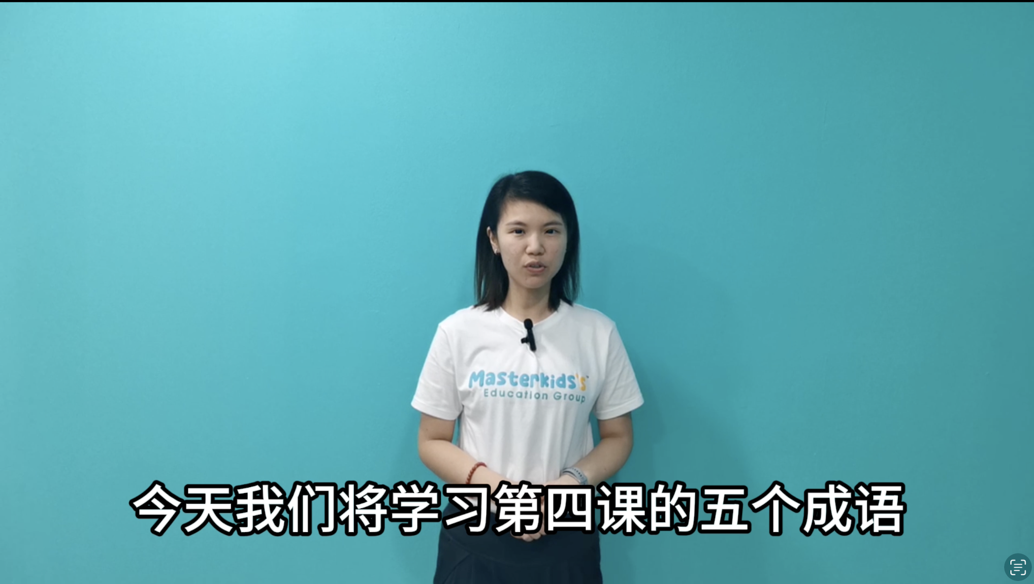 成语 (16-20)